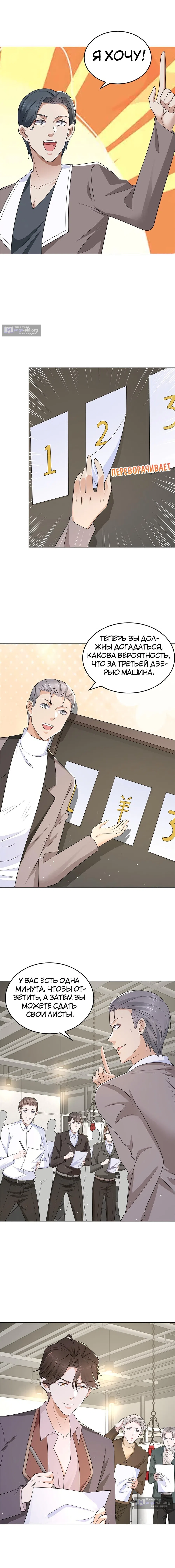 Страница 4 главы 388 манги У меня каждую неделю новая профессия / I have a new profession every week
