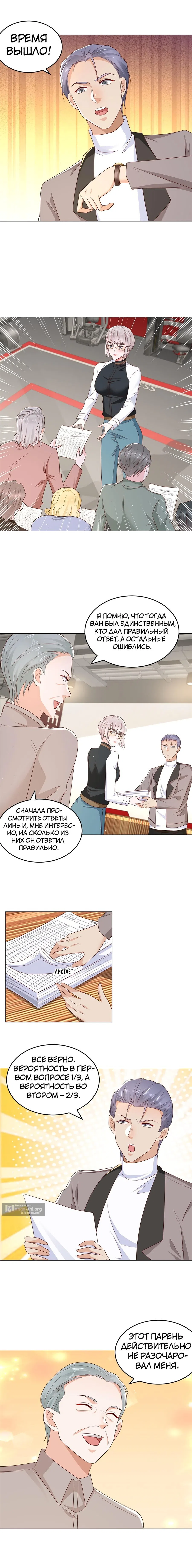 Страница 5 главы 388 манги У меня каждую неделю новая профессия / I have a new profession every week