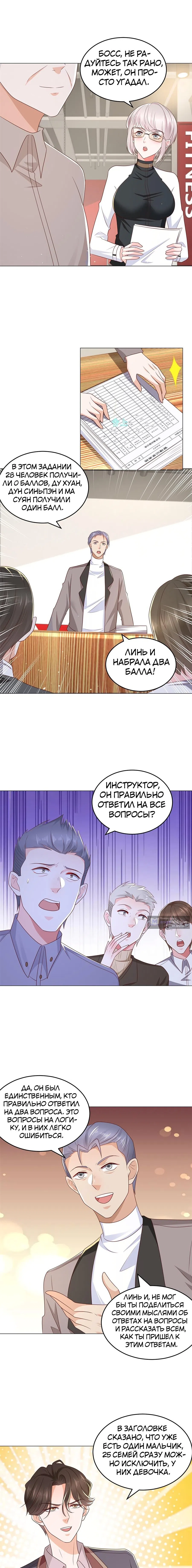 Страница 6 главы 388 манги У меня каждую неделю новая профессия / I have a new profession every week