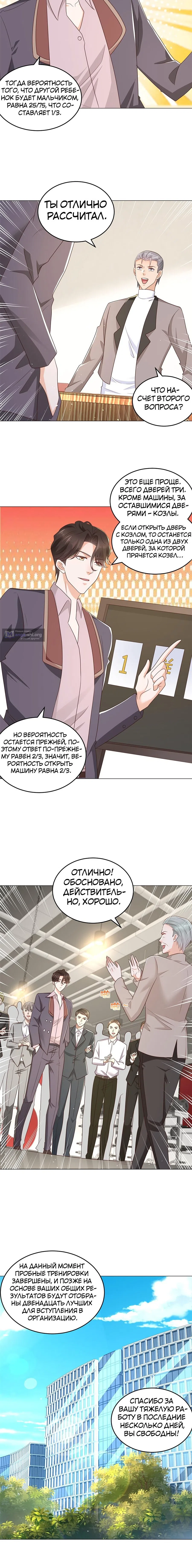 Страница 7 главы 388 манги У меня каждую неделю новая профессия / I have a new profession every week