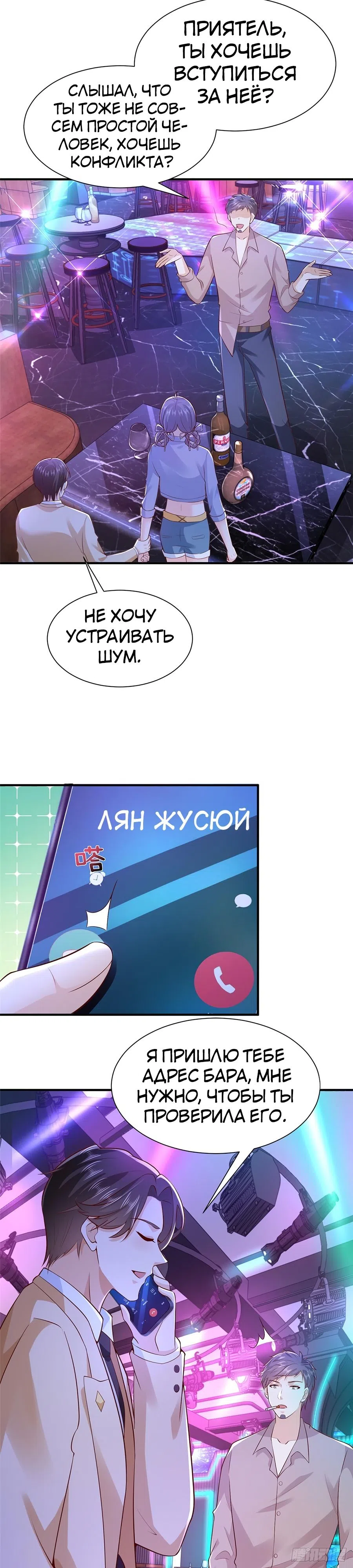 Страница 7 главы 596 манги У меня каждую неделю новая профессия / I have a new profession every week