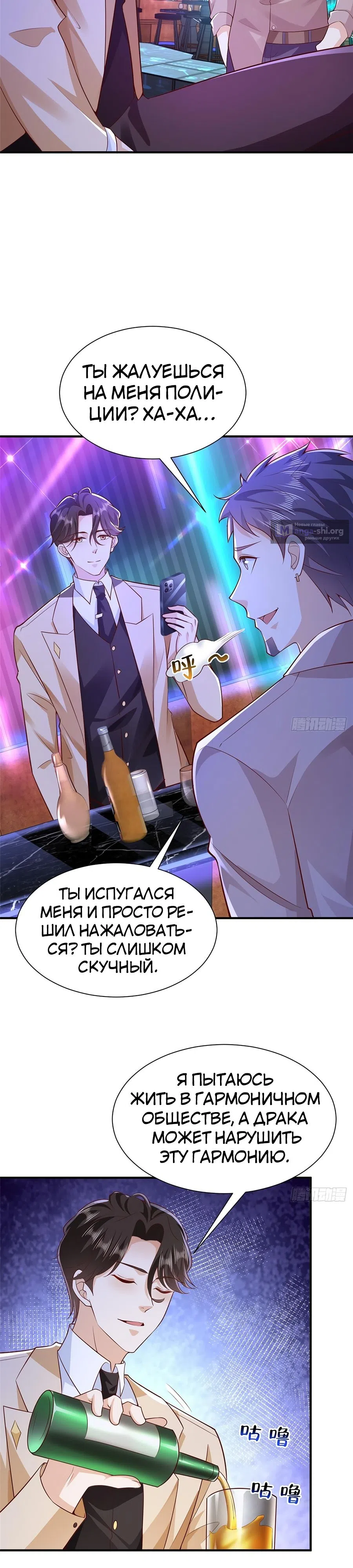 Страница 8 главы 596 манги У меня каждую неделю новая профессия / I have a new profession every week