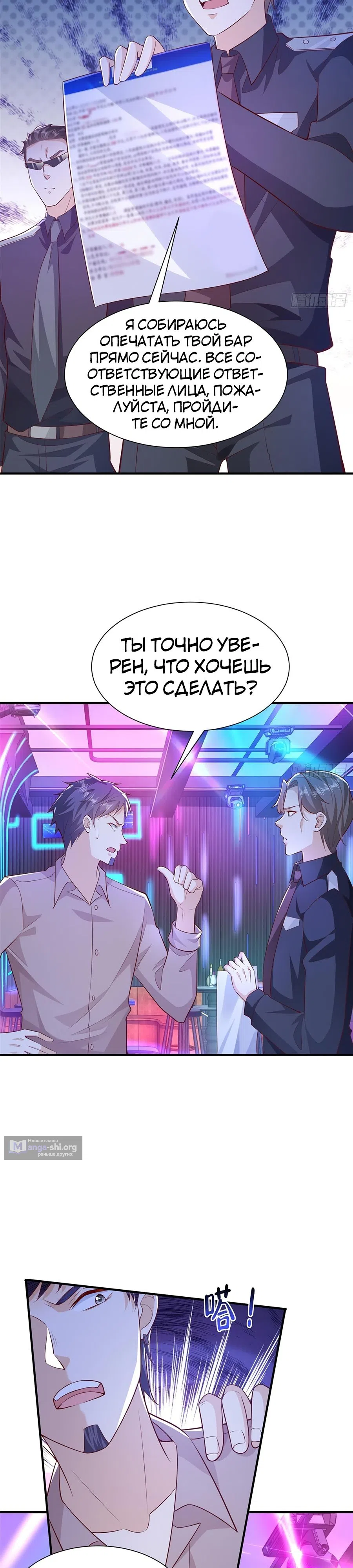 Страница 12 главы 596 манги У меня каждую неделю новая профессия / I have a new profession every week