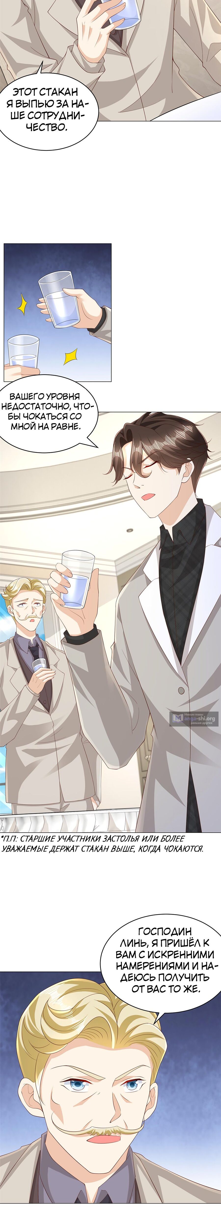Страница 5 главы 330 манги У меня каждую неделю новая профессия / I have a new profession every week