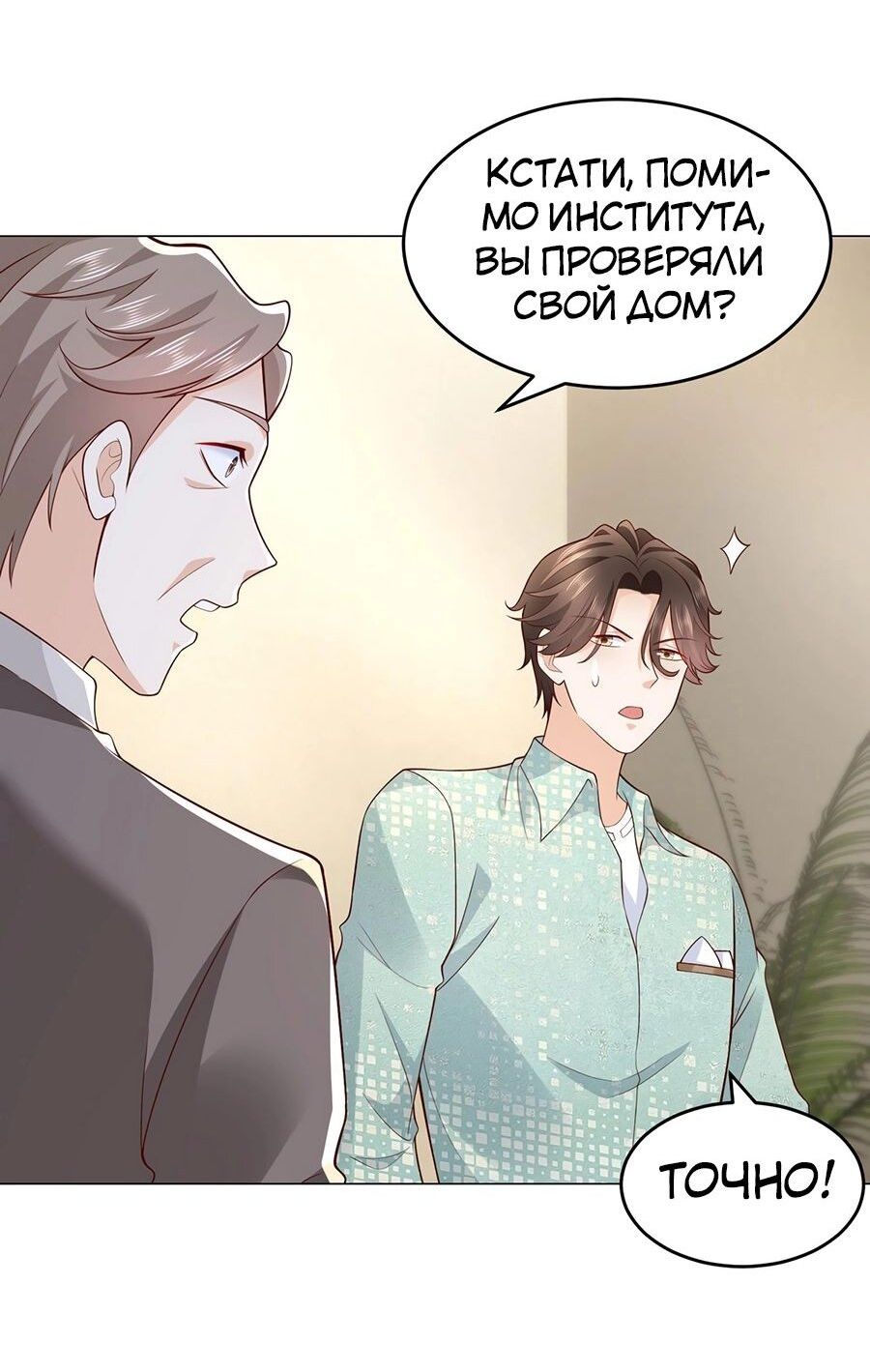 Страница 5 главы 295 манги У меня каждую неделю новая профессия / I have a new profession every week