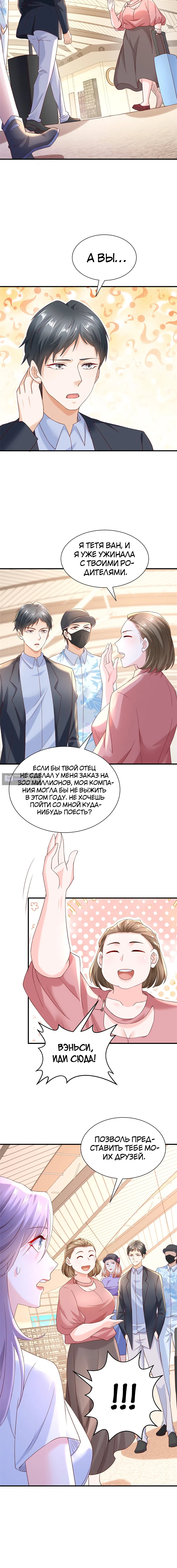 Страница 8 главы 254 манги У меня каждую неделю новая профессия / I have a new profession every week