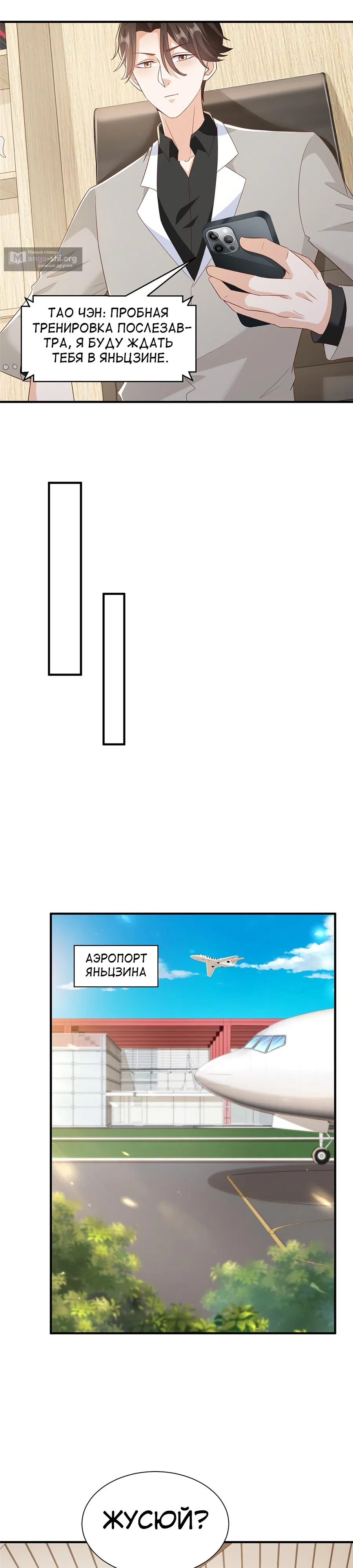 Страница 8 главы 371 манги У меня каждую неделю новая профессия / I have a new profession every week