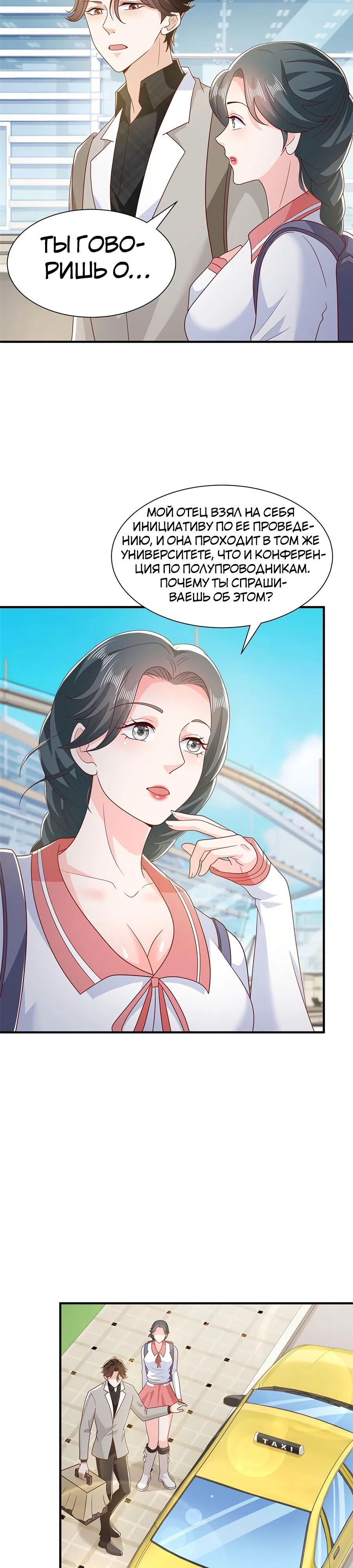 Страница 14 главы 371 манги У меня каждую неделю новая профессия / I have a new profession every week