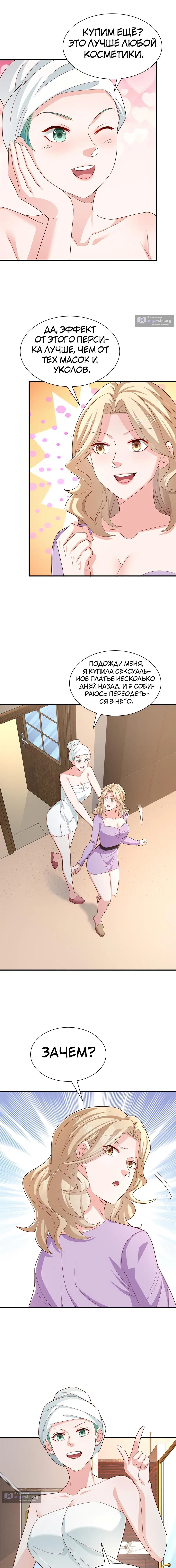 Страница 6 главы 419 манги У меня каждую неделю новая профессия / I have a new profession every week