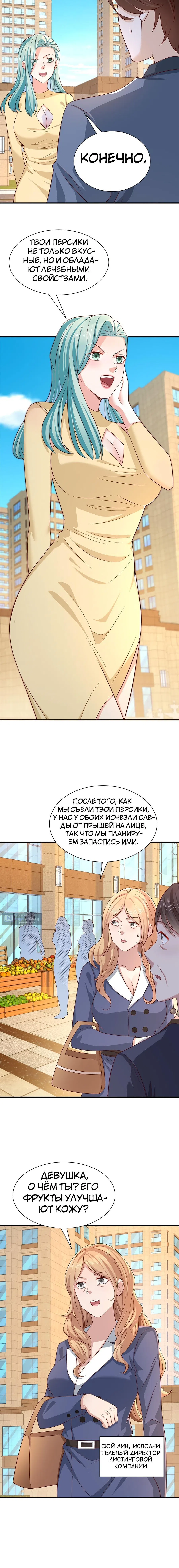 Страница 10 главы 419 манги У меня каждую неделю новая профессия / I have a new profession every week