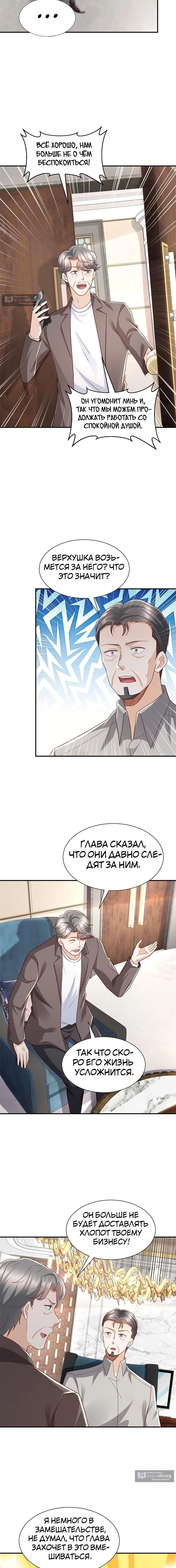 Страница 8 главы 442 манги У меня каждую неделю новая профессия / I have a new profession every week