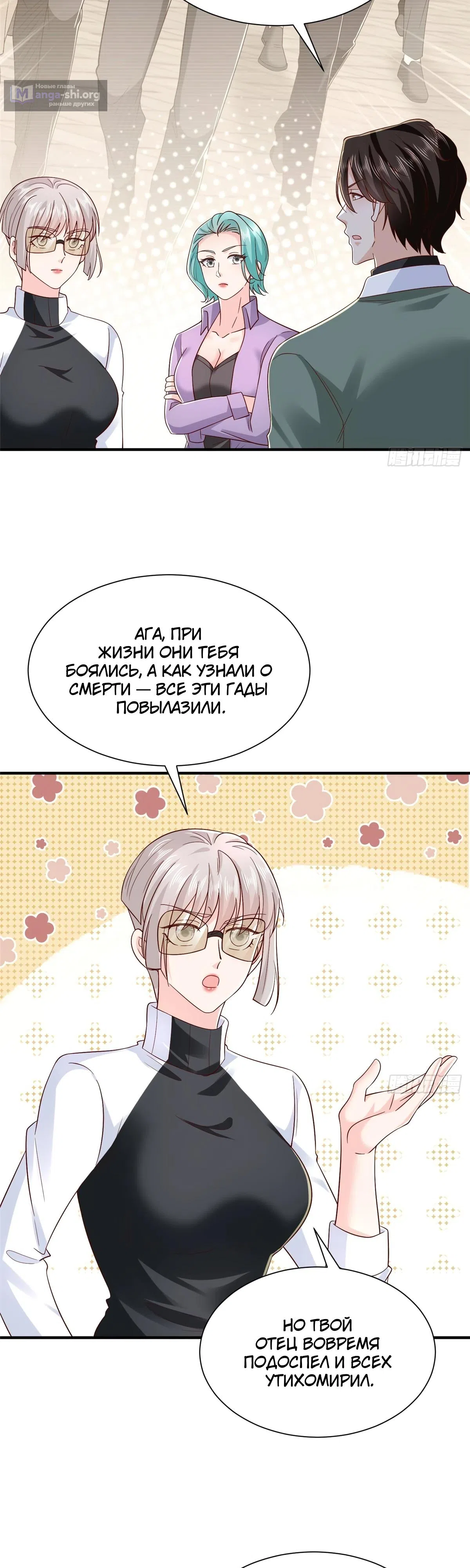 Страница 12 главы 833 манги У меня каждую неделю новая профессия / I have a new profession every week