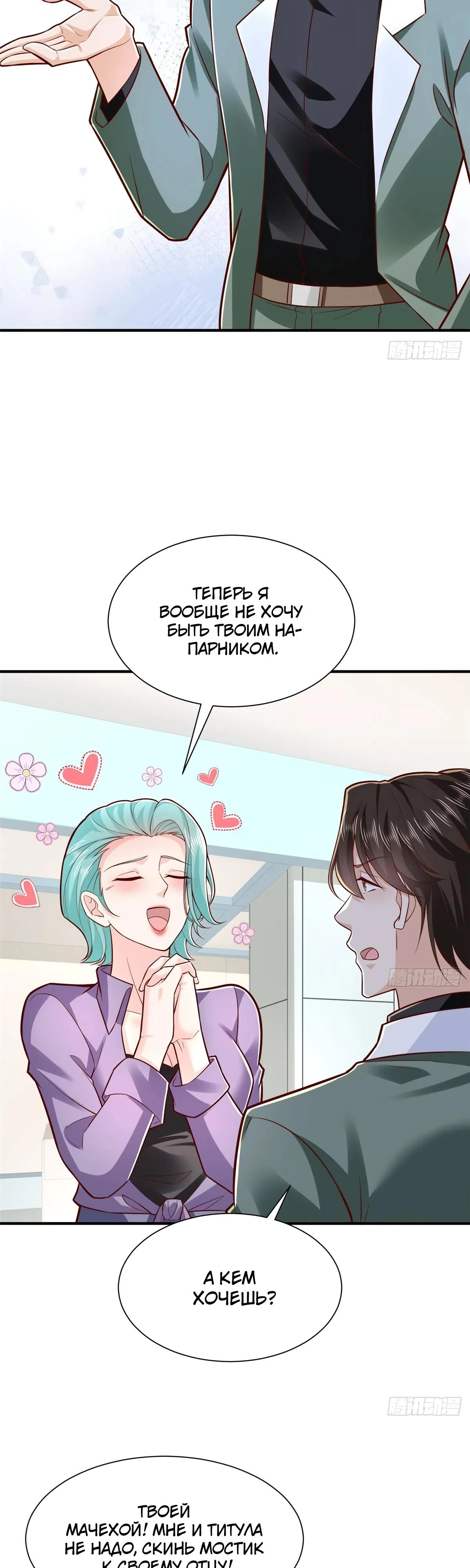 Страница 17 главы 833 манги У меня каждую неделю новая профессия / I have a new profession every week