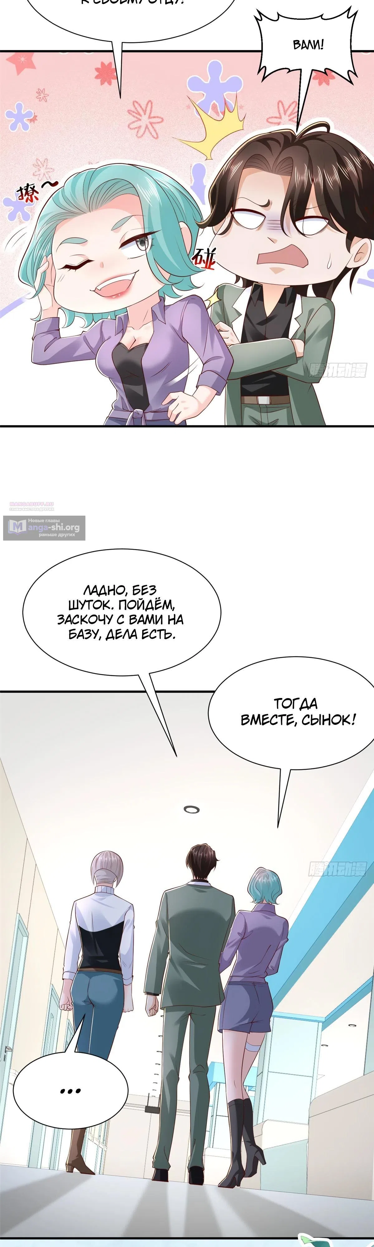 Страница 18 главы 833 манги У меня каждую неделю новая профессия / I have a new profession every week