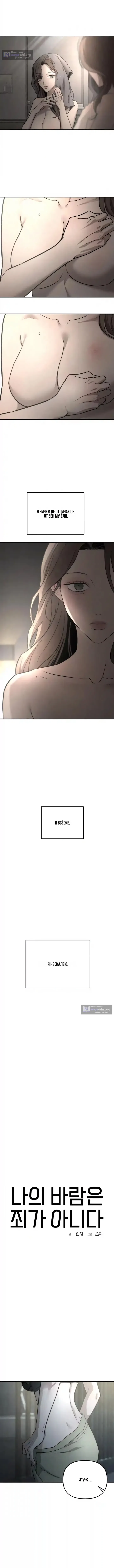 Страница 4 главы 31 манги Моё желание — не грех / My Desire Is Not a Sin