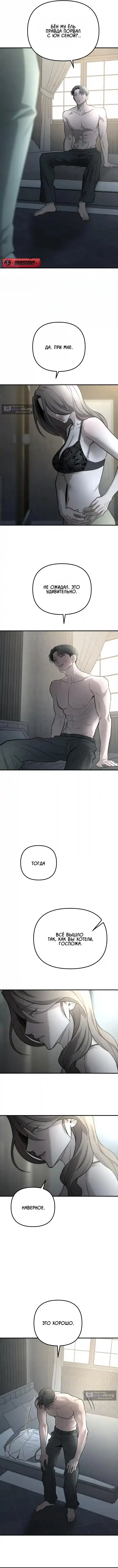 Страница 5 главы 31 манги Моё желание — не грех / My Desire Is Not a Sin