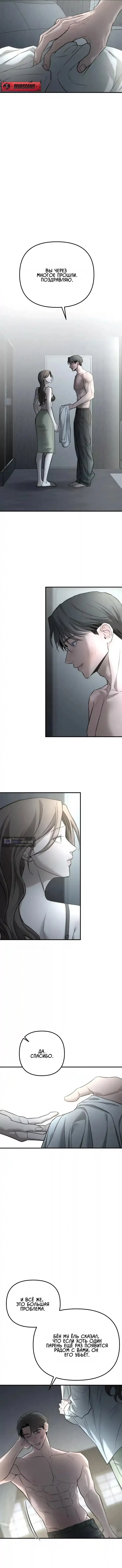 Страница 6 главы 31 манги Моё желание — не грех / My Desire Is Not a Sin