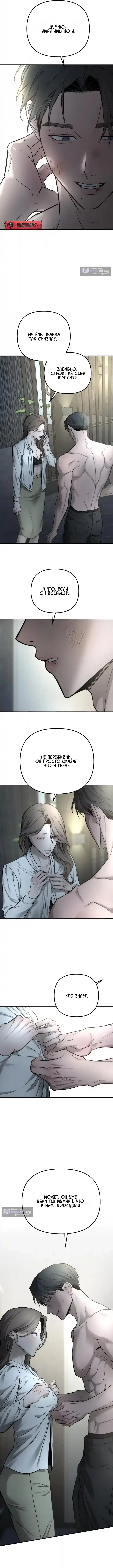 Страница 7 главы 31 манги Моё желание — не грех / My Desire Is Not a Sin