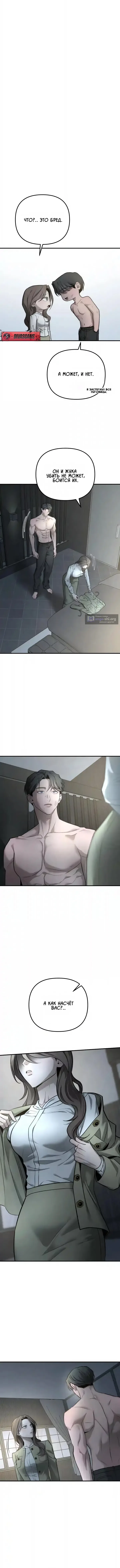 Страница 8 главы 31 манги Моё желание — не грех / My Desire Is Not a Sin