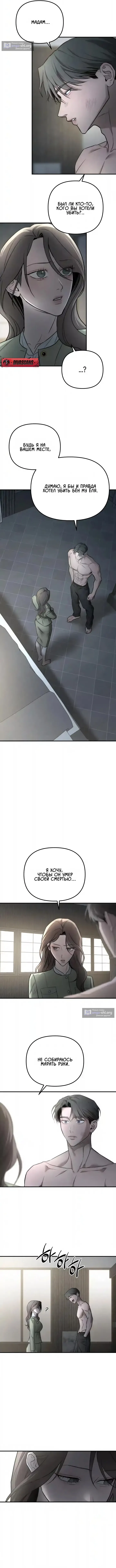 Страница 9 главы 31 манги Моё желание — не грех / My Desire Is Not a Sin