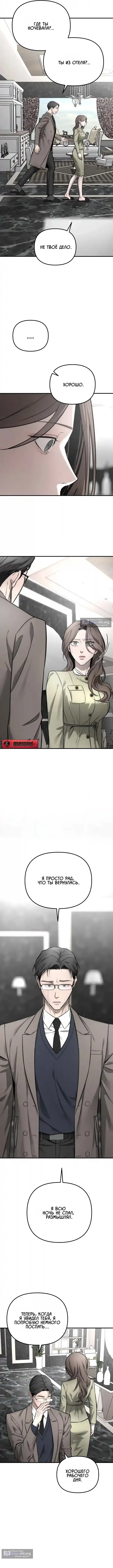 Страница 13 главы 31 манги Моё желание — не грех / My Desire Is Not a Sin