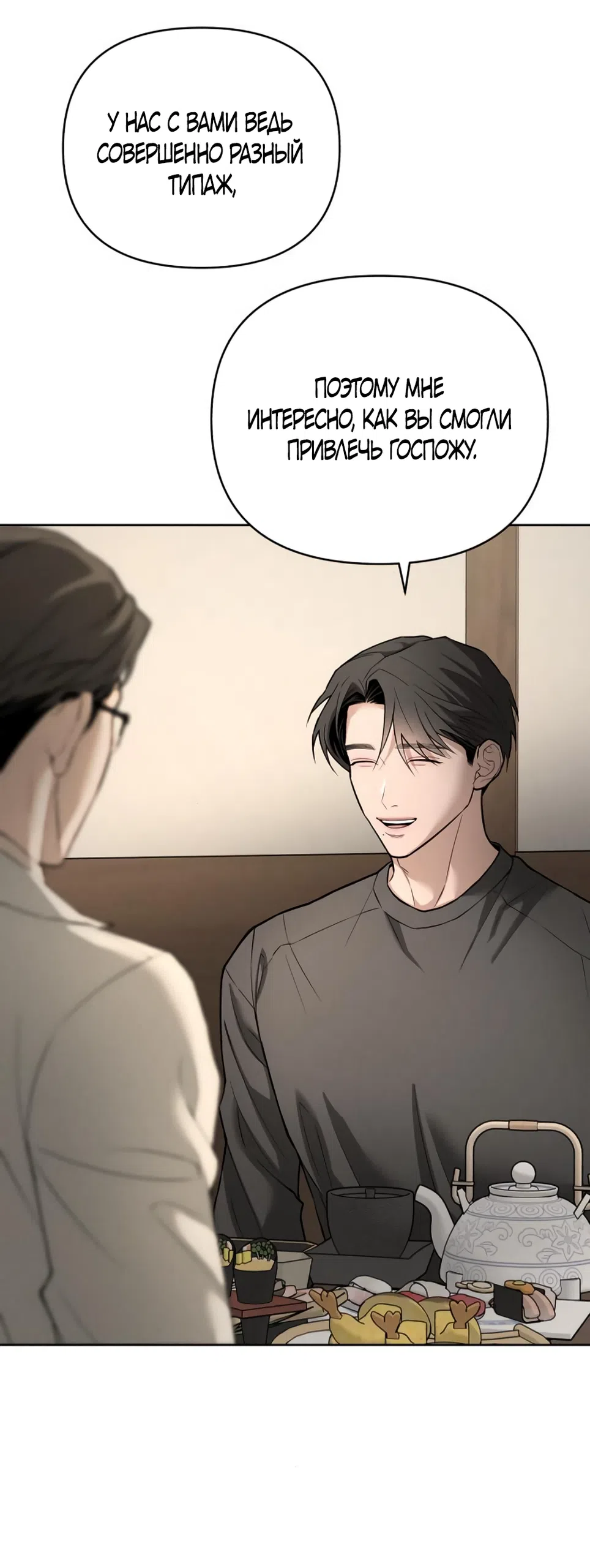 Страница 23 главы 22 манги Моё желание — не грех / My Desire Is Not a Sin