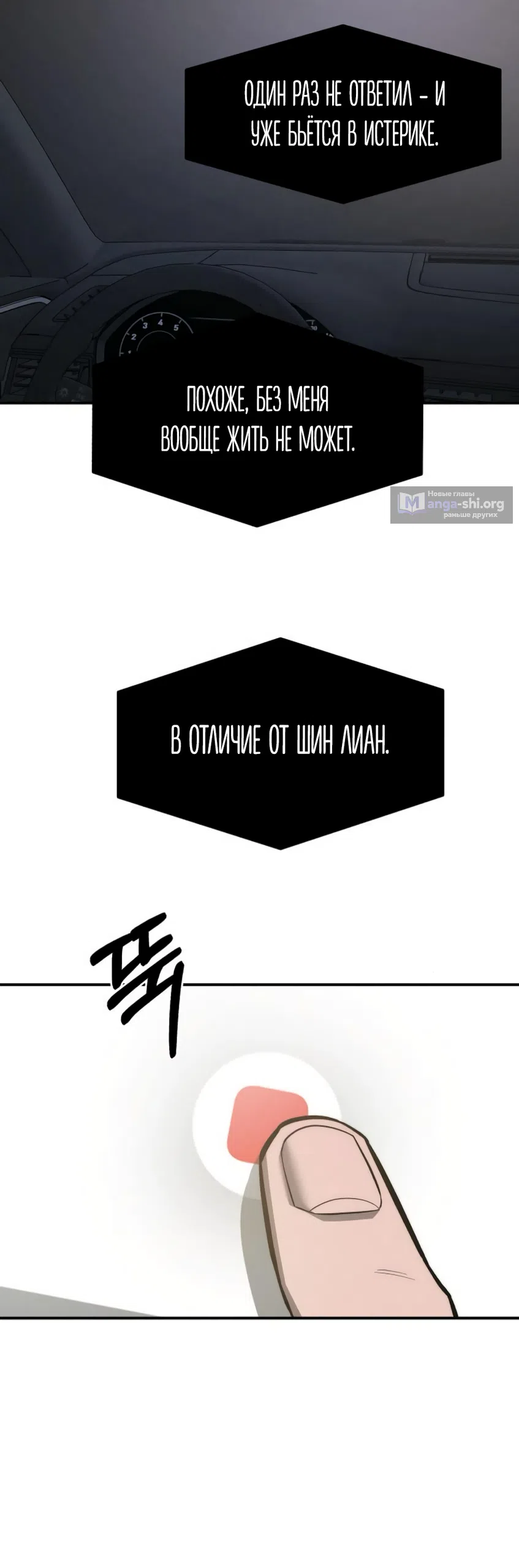 Страница 67 главы 22 манги Моё желание — не грех / My Desire Is Not a Sin