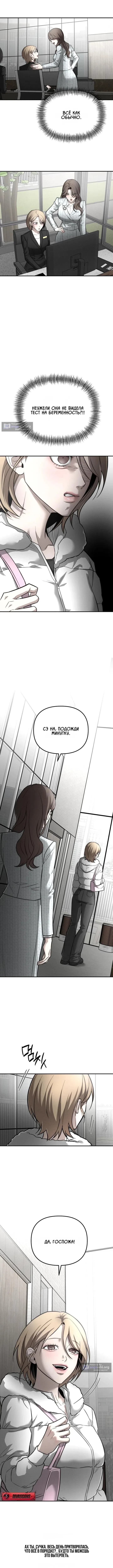 Страница 4 главы 32 манги Моё желание — не грех / My Desire Is Not a Sin