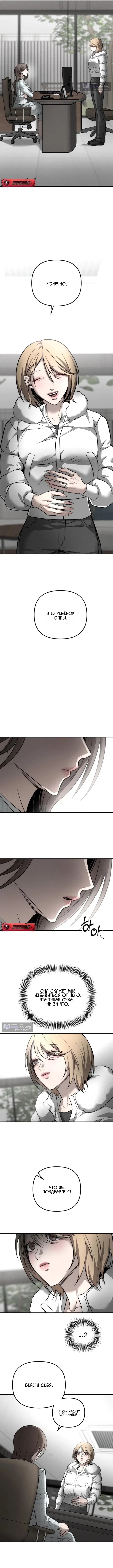 Страница 6 главы 32 манги Моё желание — не грех / My Desire Is Not a Sin