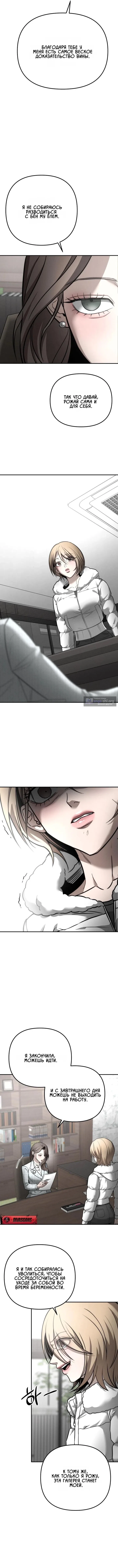 Страница 8 главы 32 манги Моё желание — не грех / My Desire Is Not a Sin