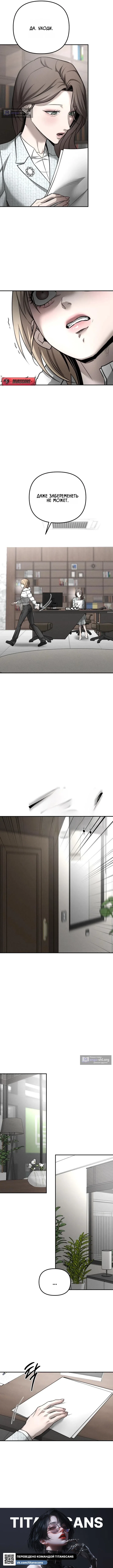 Страница 9 главы 32 манги Моё желание — не грех / My Desire Is Not a Sin