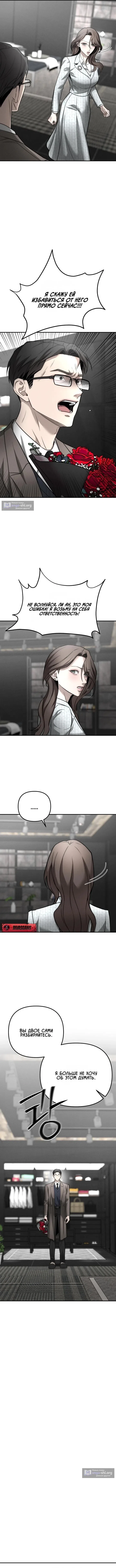 Страница 14 главы 32 манги Моё желание — не грех / My Desire Is Not a Sin