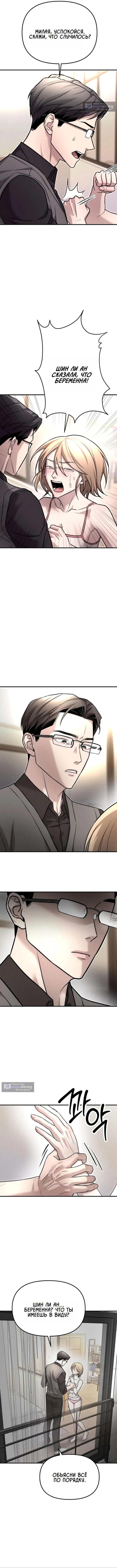 Страница 4 главы 5 манги Моё желание — не грех / My Desire Is Not a Sin
