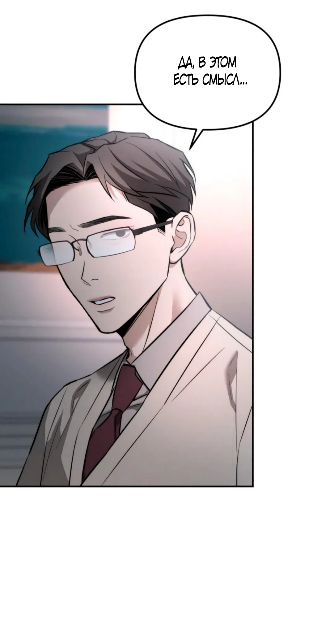 Страница 6 главы 24 манги Моё желание — не грех / My Desire Is Not a Sin