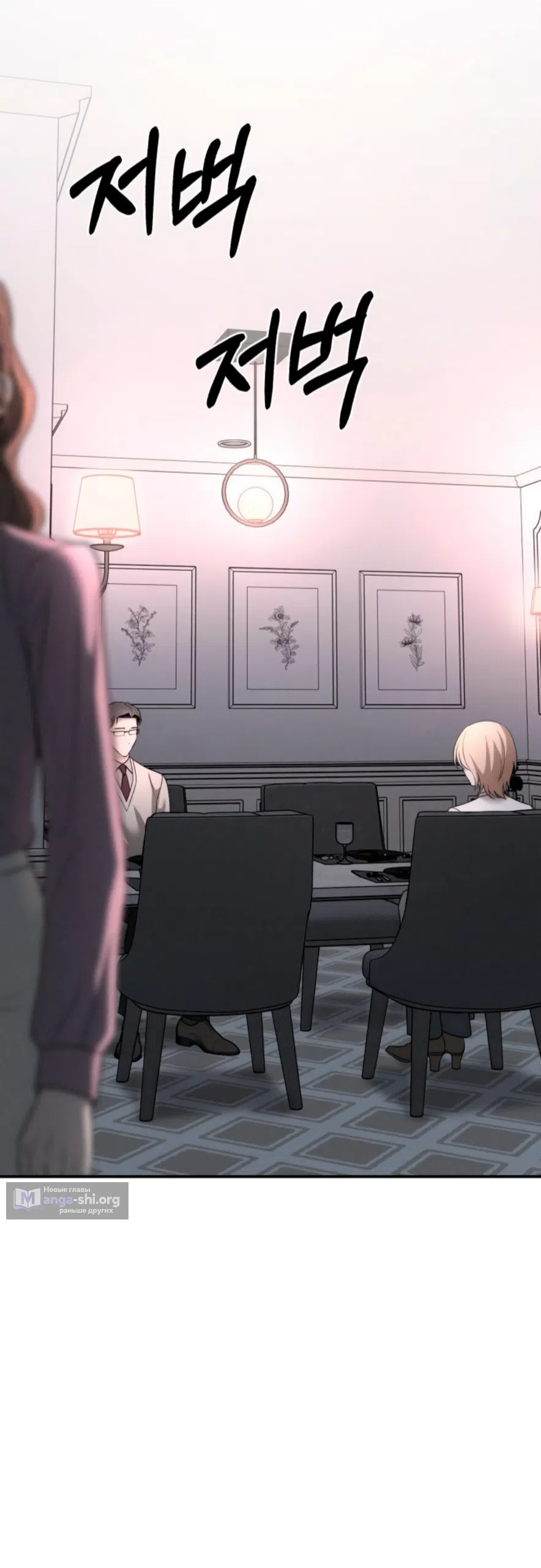 Страница 8 главы 24 манги Моё желание — не грех / My Desire Is Not a Sin