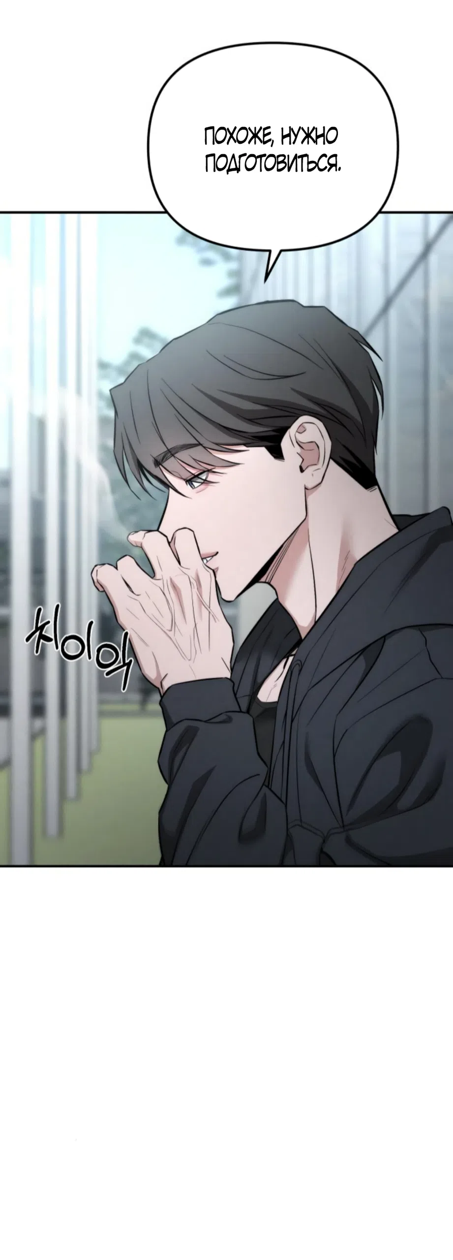 Страница 23 главы 24 манги Моё желание — не грех / My Desire Is Not a Sin