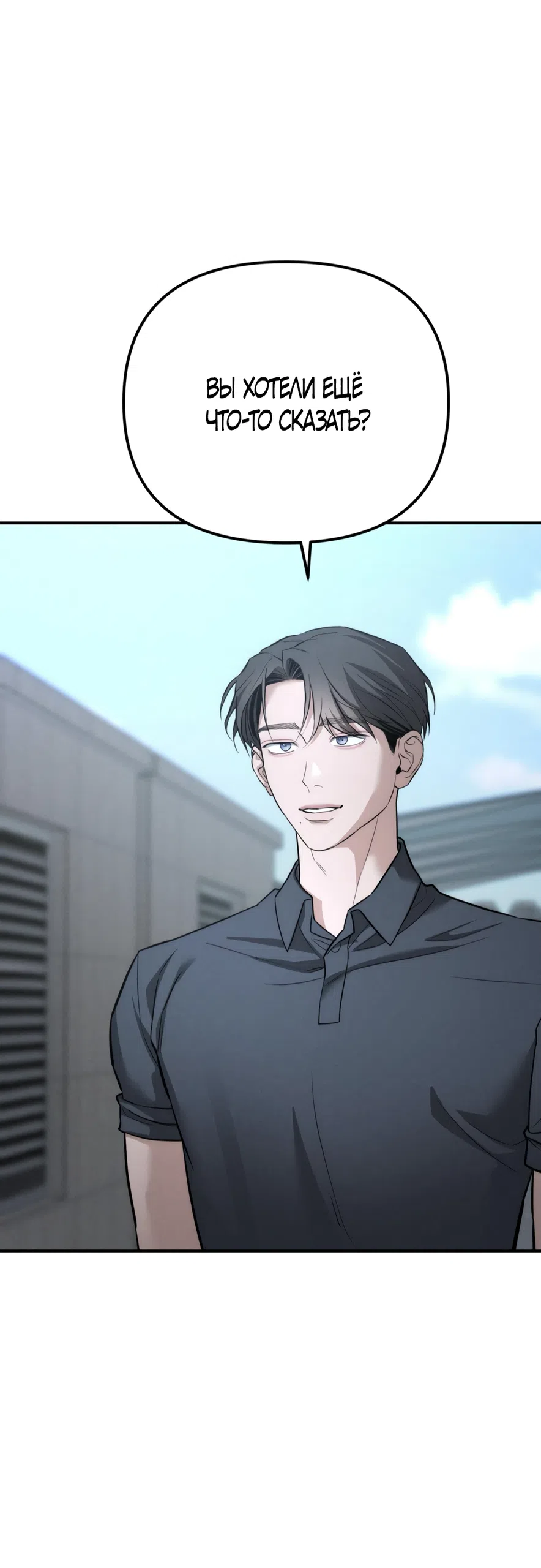 Страница 50 главы 24 манги Моё желание — не грех / My Desire Is Not a Sin