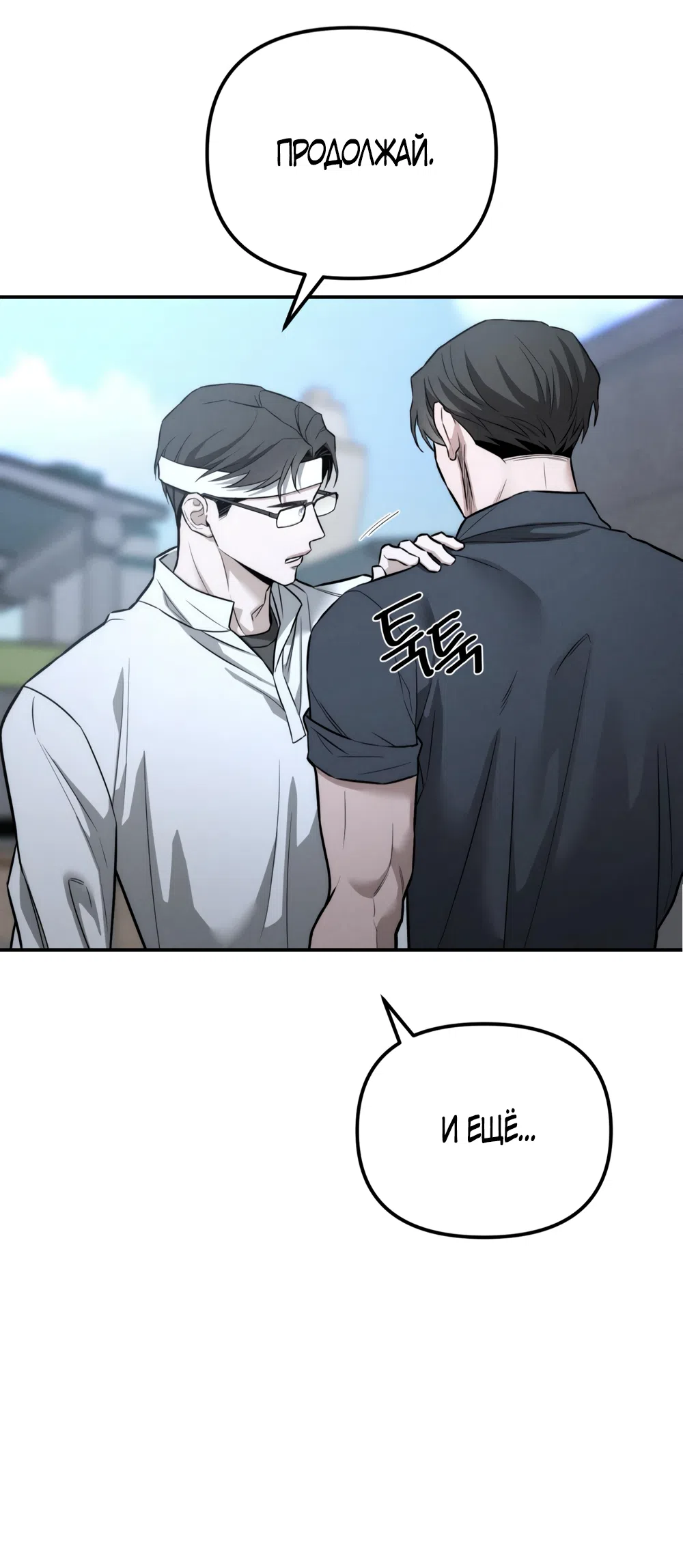 Страница 53 главы 24 манги Моё желание — не грех / My Desire Is Not a Sin