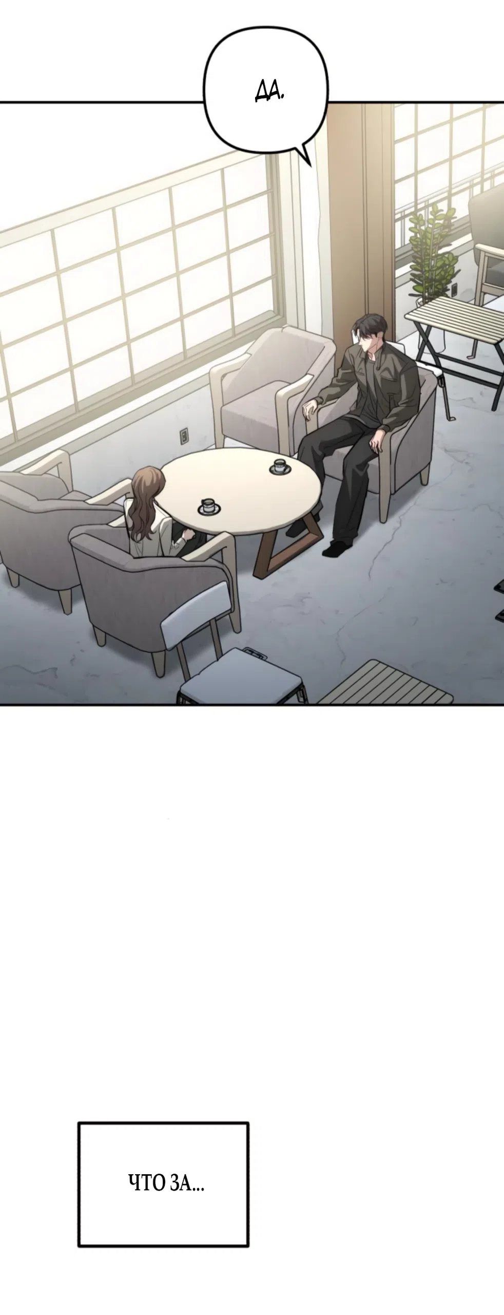 Страница 61 главы 24 манги Моё желание — не грех / My Desire Is Not a Sin