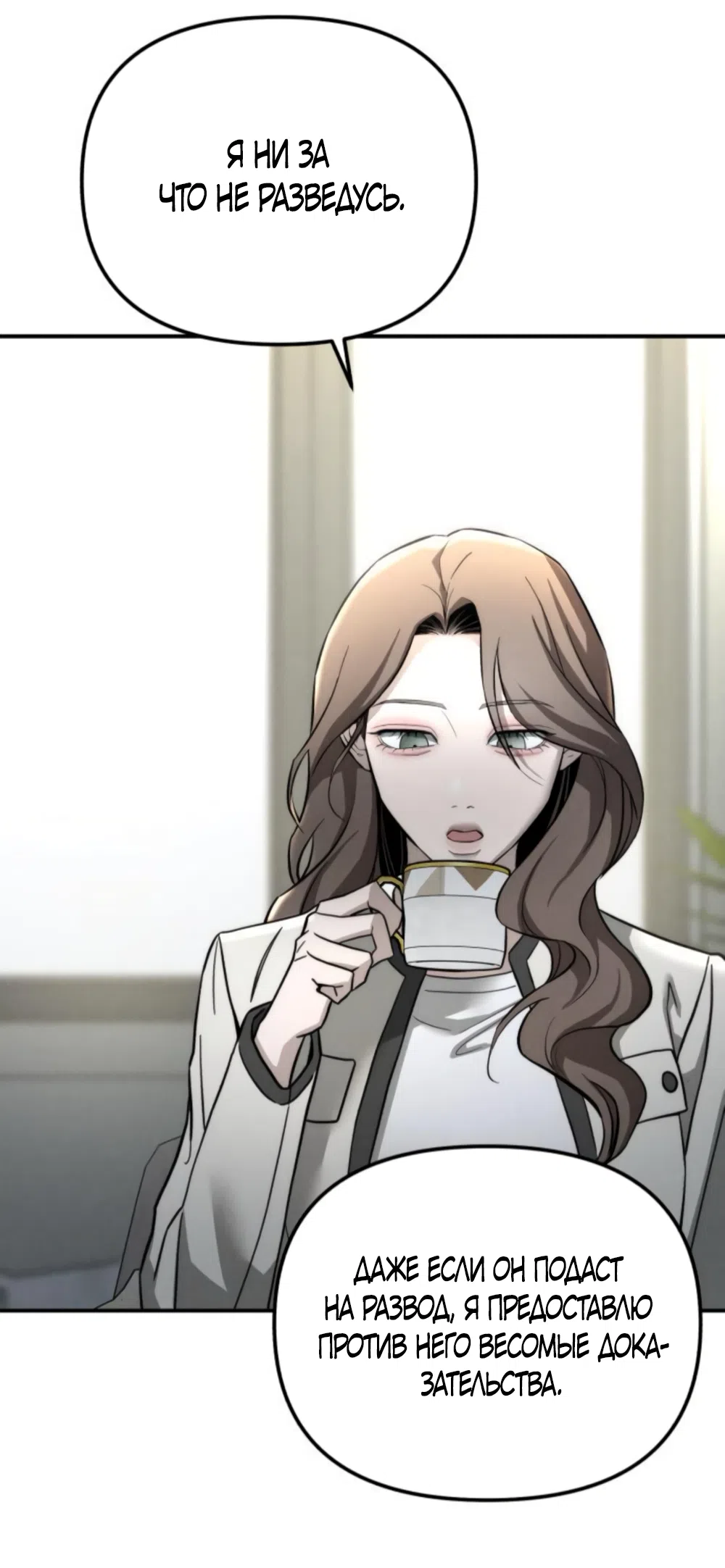 Страница 66 главы 24 манги Моё желание — не грех / My Desire Is Not a Sin