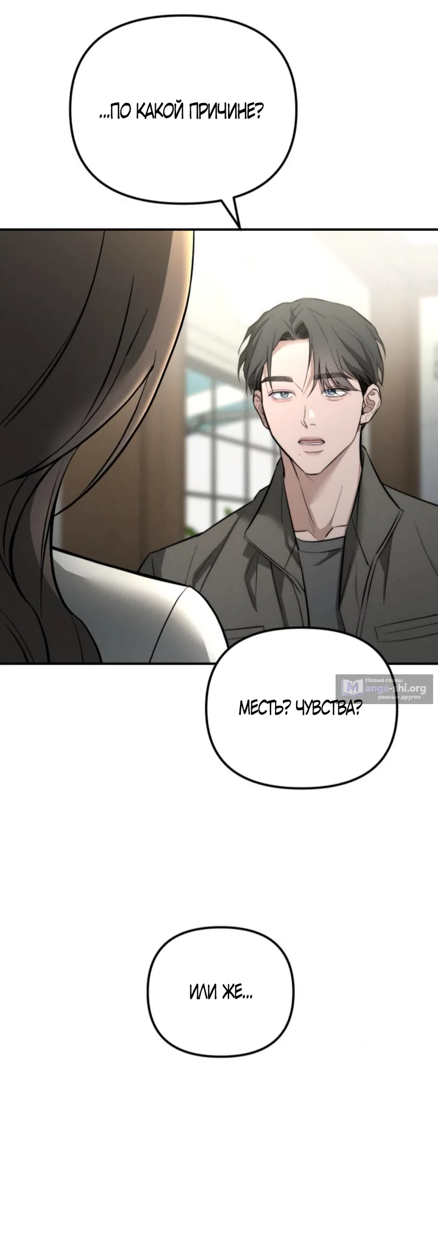 Страница 67 главы 24 манги Моё желание — не грех / My Desire Is Not a Sin