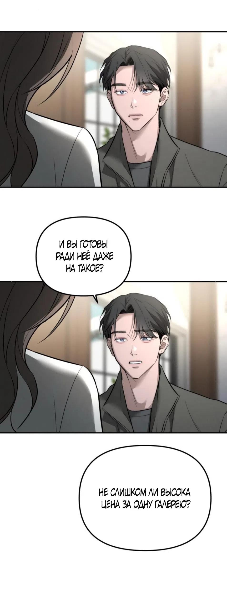 Страница 71 главы 24 манги Моё желание — не грех / My Desire Is Not a Sin