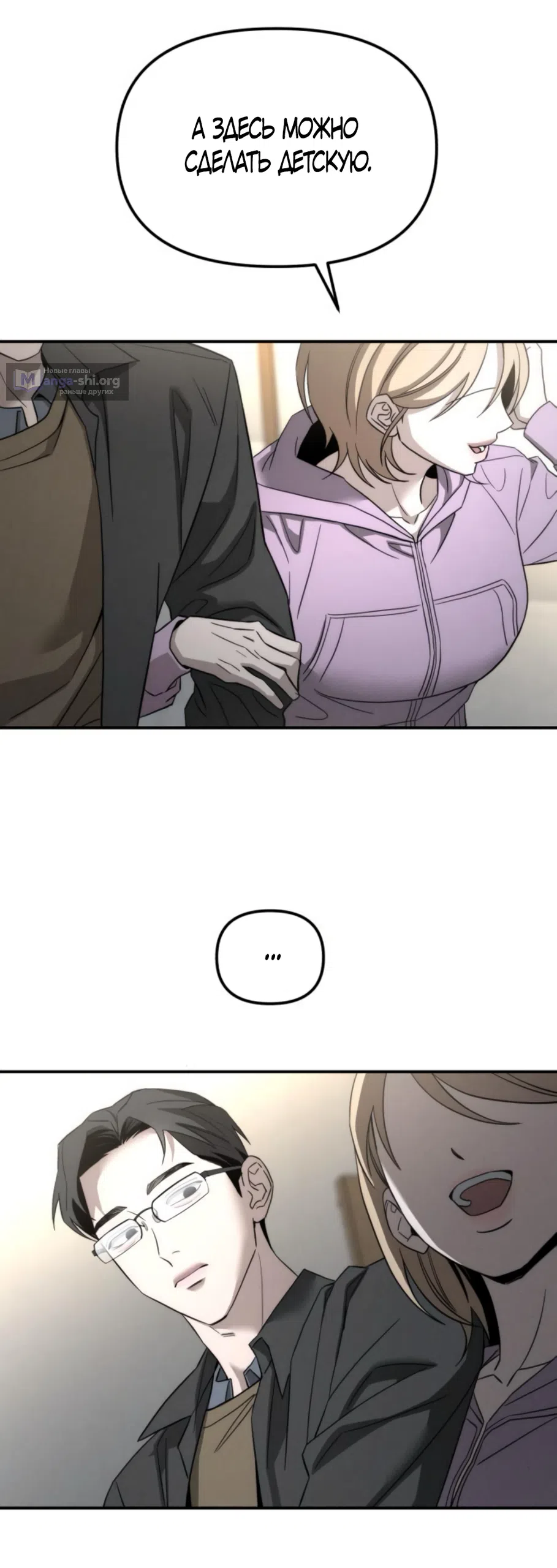 Страница 75 главы 24 манги Моё желание — не грех / My Desire Is Not a Sin