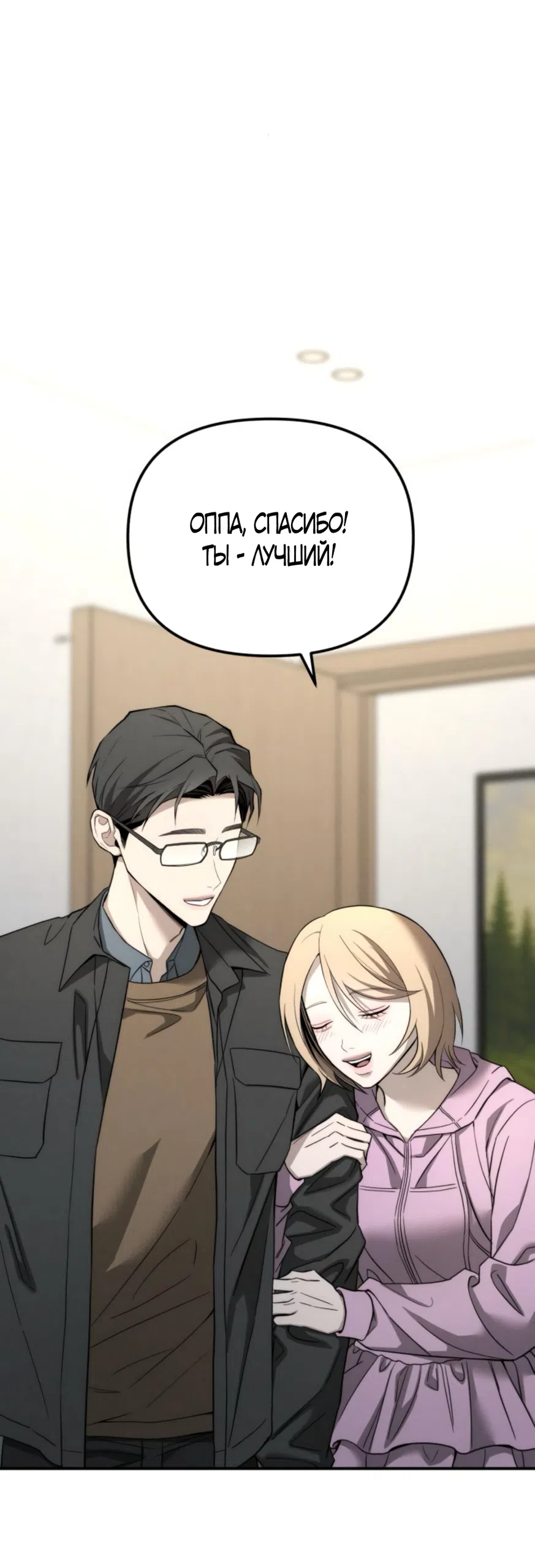 Страница 76 главы 24 манги Моё желание — не грех / My Desire Is Not a Sin