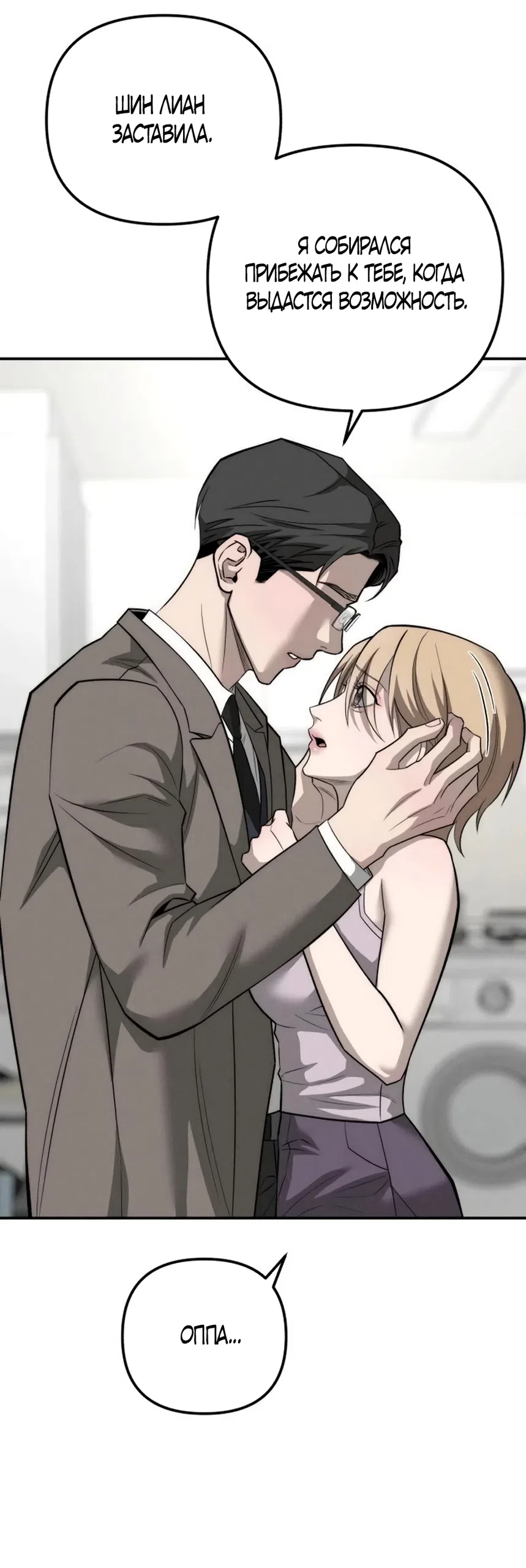 Страница 4 главы 33 манги Моё желание — не грех / My Desire Is Not a Sin