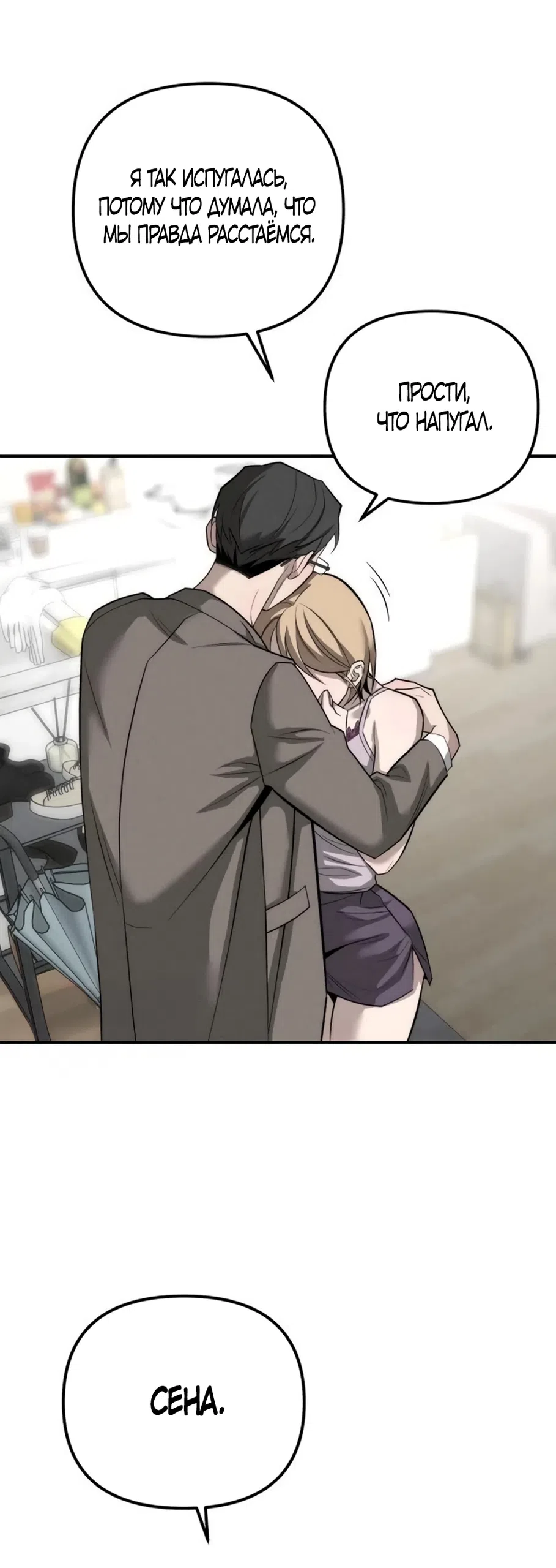 Страница 5 главы 33 манги Моё желание — не грех / My Desire Is Not a Sin