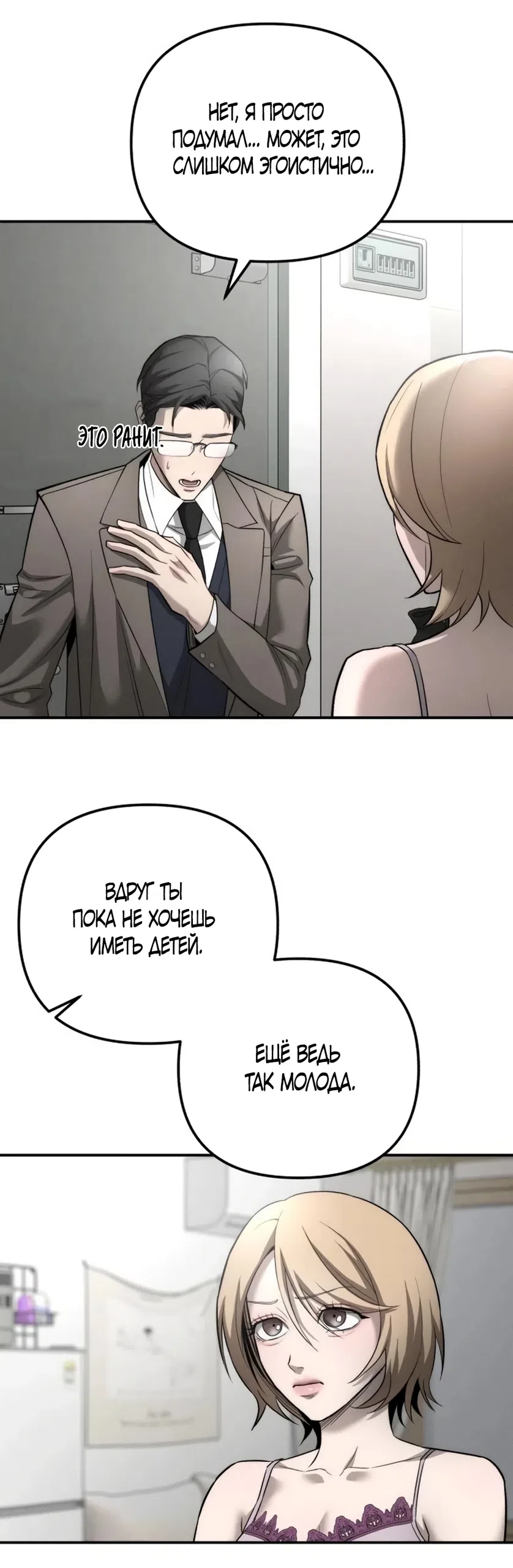 Страница 10 главы 33 манги Моё желание — не грех / My Desire Is Not a Sin