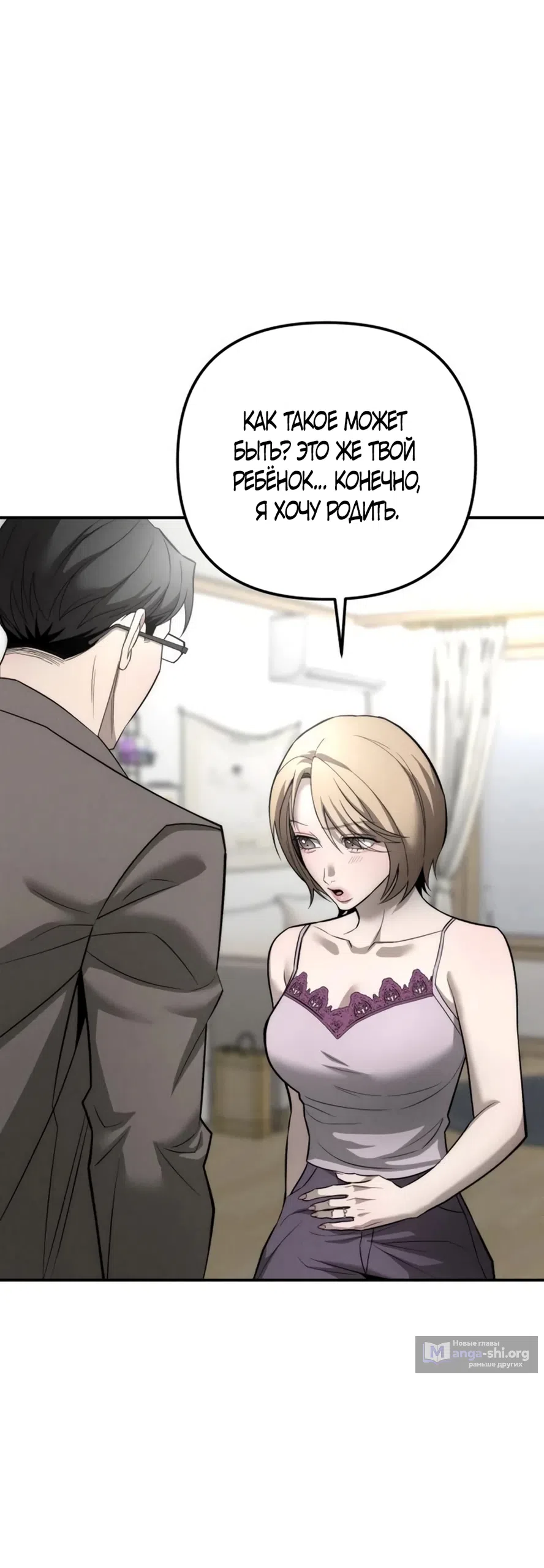 Страница 11 главы 33 манги Моё желание — не грех / My Desire Is Not a Sin