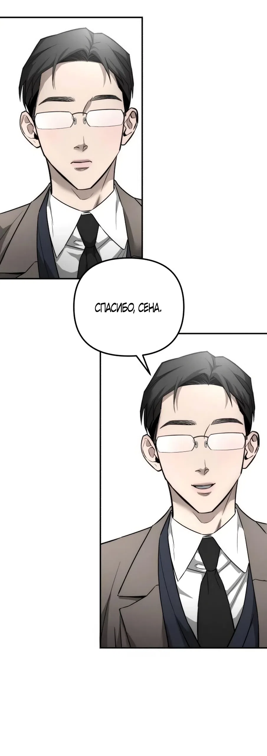 Страница 12 главы 33 манги Моё желание — не грех / My Desire Is Not a Sin