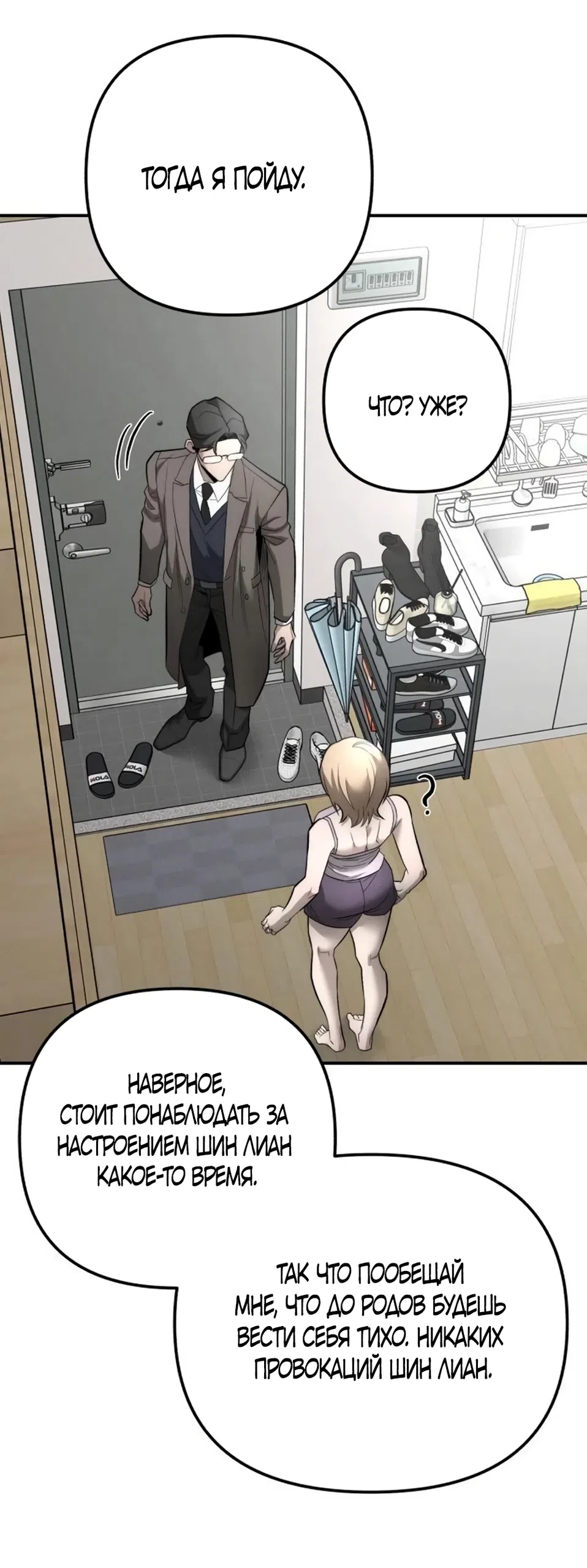 Страница 13 главы 33 манги Моё желание — не грех / My Desire Is Not a Sin